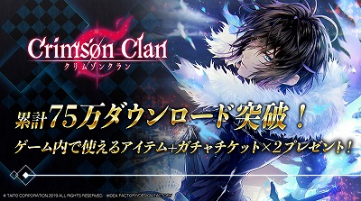 画像ギャラリー No.001のサムネイル画像 / 「クリムゾンクラン」，累計75万ダウンロードを突破