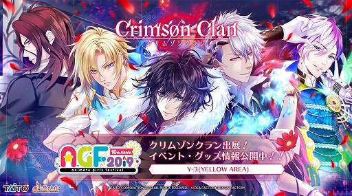 画像ギャラリー No.001のサムネイル画像 / 「クリムゾンクラン」，AGF2019の出展情報を公開。ノベルティの無料配布や鈴木裕斗さんのお渡し会を実施