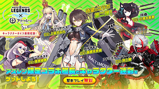 画像ギャラリー No.002のサムネイル画像 / 「World of Warships: Legends」の「アズールレーン」コラボ第2弾は11月30日開始。“わしゃがなTV”で上坂すみれさんを招いた生配信も