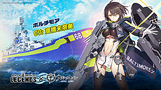 画像ギャラリー No.009のサムネイル画像 / 「World of Warships: Legends」の「アズールレーン」コラボ第2弾は11月30日開始。“わしゃがなTV”で上坂すみれさんを招いた生配信も