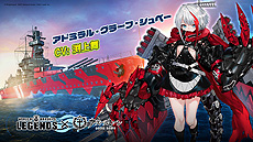 画像ギャラリー No.012のサムネイル画像 / 「World of Warships: Legends」の「アズールレーン」コラボ第2弾は11月30日開始。“わしゃがなTV”で上坂すみれさんを招いた生配信も