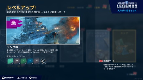 画像ギャラリー No.009のサムネイル画像 / 「World of Warships: Legends」のXbox One版が11月25日に配信開始。1.3アップデートで新コンテンツ「ランク戦」とブラック艦艇が登場