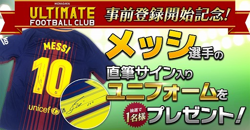 画像ギャラリー No.006のサムネイル画像 / 「モバサカ ULTIMATE FOOTBALL CLUB」，事前登録の受付が本日スタート