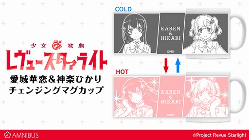 画像ギャラリー No.001のサムネイル画像 / 「少女☆歌劇 レヴュースタァライト」にちなんだマグカップが予約受付中