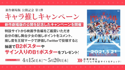 画像ギャラリー No.004のサムネイル画像 / 劇場版「少女☆歌劇 レヴュースタァライト」の予告編と新たなキービジュアルが公開