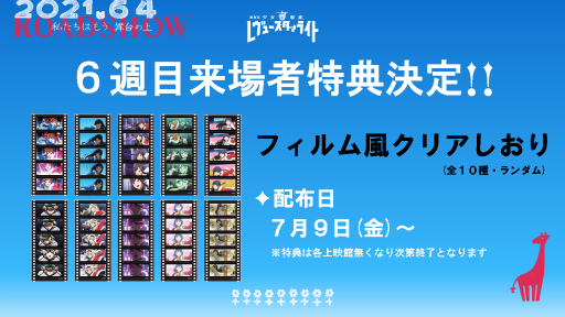 画像ギャラリー No.005のサムネイル画像 / 「劇場版 少女☆歌劇 レヴュースタァライト」が,2021年上半期 映画満足度ランキング第1位に