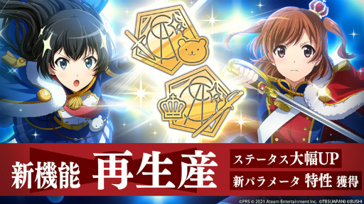 画像ギャラリー No.004のサムネイル画像 / 「スタリラ」サービス開始3周年記念のキャンペーンが開催。新機能も追加