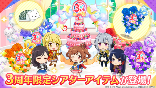 画像ギャラリー No.008のサムネイル画像 / 「スタリラ」サービス開始3周年記念のキャンペーンが開催。新機能も追加