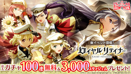 画像ギャラリー No.001のサムネイル画像 / 「スタリラ」，舞台千秋楽を記念した“舞台打ち上げキャンペーン”をゲーム内で開催