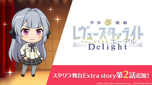 画像ギャラリー No.002のサムネイル画像 / 「スタリラ」，舞台千秋楽を記念した“舞台打ち上げキャンペーン”をゲーム内で開催