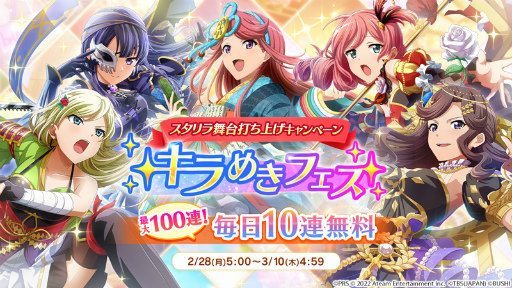 画像ギャラリー No.005のサムネイル画像 / 「スタリラ」，舞台千秋楽を記念した“舞台打ち上げキャンペーン”をゲーム内で開催