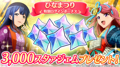 画像ギャラリー No.006のサムネイル画像 / 「スタリラ」，舞台千秋楽を記念した“舞台打ち上げキャンペーン”をゲーム内で開催