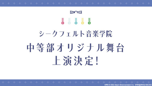 画像ギャラリー No.008のサムネイル画像 / 「スタリラ」，舞台千秋楽を記念した“舞台打ち上げキャンペーン”をゲーム内で開催