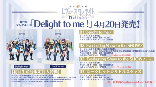 画像ギャラリー No.003のサムネイル画像 / 舞台「スタリラ」主題歌シングル，シークフェルト音楽学院「Delight to me！」が本日発売