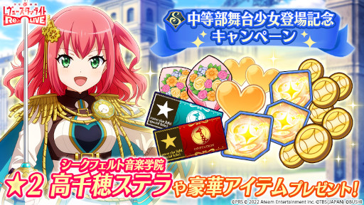 画像ギャラリー No.005のサムネイル画像 / 「スタリラ」，シークフェルト音楽学院中等部の舞台少女“高千穂ステラ”が登場