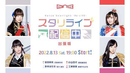 画像ギャラリー No.002のサムネイル画像 / 「スタリラ」,オフラインイベント“スタリラ祭2022”を8月13日に開催。コラボキャンペーンは8月4日から