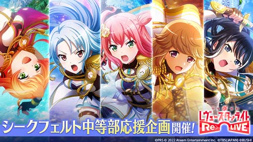 画像ギャラリー No.001のサムネイル画像 / 「スタリラ」，“シークフェルト中等部応援企画”を10月8日17:00から開催