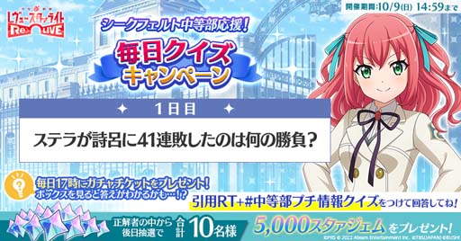 画像ギャラリー No.002のサムネイル画像 / 「スタリラ」，“シークフェルト中等部応援企画”を10月8日17:00から開催