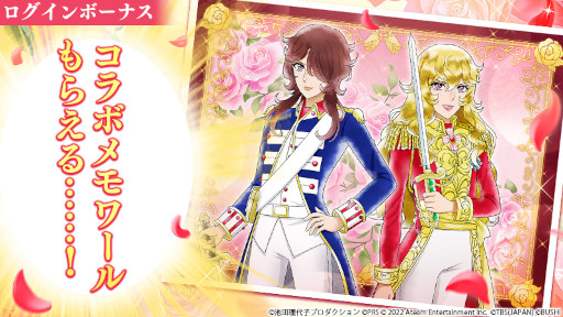 画像ギャラリー No.002のサムネイル画像 / 「スタリラ」，漫画「ベルサイユのばら」とのコラボをスタート。ウェルカムキャンペーンも同時開催