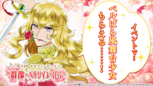 画像ギャラリー No.003のサムネイル画像 / 「スタリラ」，漫画「ベルサイユのばら」とのコラボをスタート。ウェルカムキャンペーンも同時開催