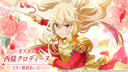 画像ギャラリー No.004のサムネイル画像 / 「スタリラ」，漫画「ベルサイユのばら」とのコラボをスタート。ウェルカムキャンペーンも同時開催
