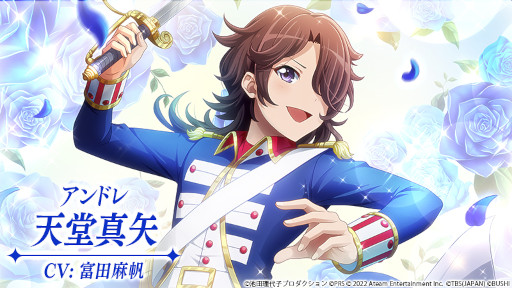 画像ギャラリー No.005のサムネイル画像 / 「スタリラ」，漫画「ベルサイユのばら」とのコラボをスタート。ウェルカムキャンペーンも同時開催