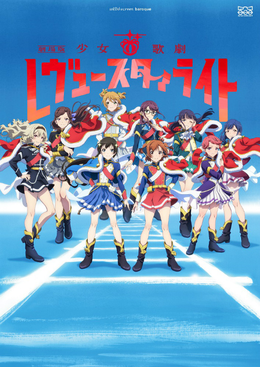 画像ギャラリー No.004のサムネイル画像 / 「劇場版 少女☆歌劇 レヴュースタァライト」，Filmarks主催の上映プロジェクト“プレチケ”にて3月10日より1週間限定で全国上映決定