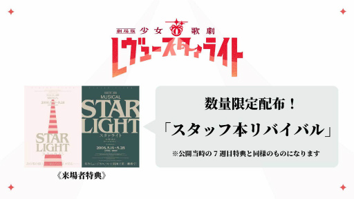 画像ギャラリー No.006のサムネイル画像 / 「劇場版 少女☆歌劇 レヴュースタァライト」，Filmarks主催の上映プロジェクト“プレチケ”にて3月10日より1週間限定で全国上映決定