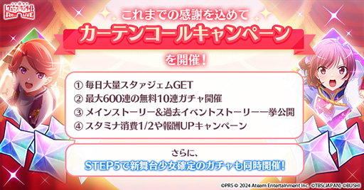 画像ギャラリー No.003のサムネイル画像 / 「少女☆歌劇 レヴュースタァライト -Re LIVE-」，9月30日にサービス終了