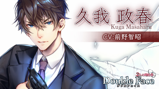 画像ギャラリー No.001のサムネイル画像 / 「ダブルフェイス/2人の婚約者」，攻略キャラクターのキャストに前野智昭さん＆八代 拓さんを起用
