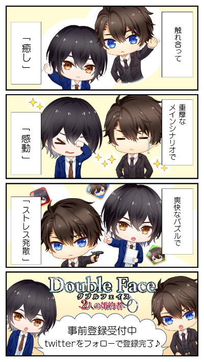 画像ギャラリー No.003のサムネイル画像 / 「ダブルフェイス/2人の婚約者」，攻略キャラクターのキャストに前野智昭さん＆八代 拓さんを起用