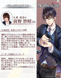 画像ギャラリー No.002のサムネイル画像 / 「ダブルフェイス」，キャラ2名のサンプルボイス動画が公開に