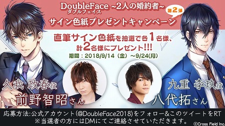 画像ギャラリー No.004のサムネイル画像 / 「ダブルフェイス」，キャラ2名のサンプルボイス動画が公開に