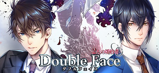 画像ギャラリー No.001のサムネイル画像 / 「ダブルフェイス/2人の婚約者」が正式リリース。キャスト直筆サイン色紙プレゼントキャンペーンを実施