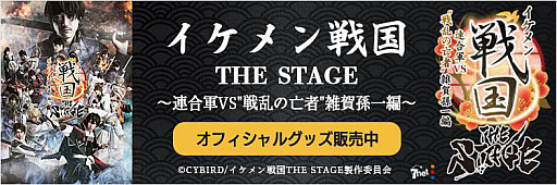 画像ギャラリー No.007のサムネイル画像 / 舞台「イケメン戦国THE STAGE 〜連合軍VS“戦乱の亡者”雑賀孫一編〜」，チケットの一般発売が7月18日にスタート