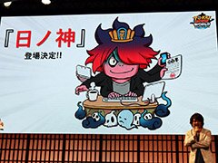 ［TGS 2018］日ノ神の実装や宝石ニャンのすみかが発表された「妖怪ウォッチ ワールド スペシャルステージ」をレポート