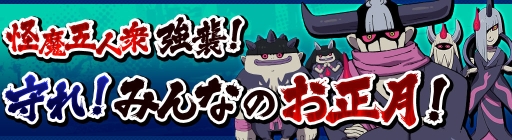 画像ギャラリー No.005のサムネイル画像 / 「妖怪ウォッチ ワールド」で紅白USAピョンなどが登場する年末年始イベント開催