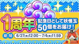 画像ギャラリー No.002のサムネイル画像 / 「妖怪ウォッチ ワールド」，6月27日のサービス1周年に先駆けて記念イベントがスタート。タキシード姿のジバニャンらが登場
