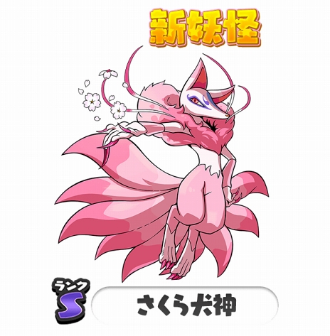 画像ギャラリー No.005のサムネイル画像 / 「妖怪ウォッチ ワールド」，季節イベント「春と桜と時々コマみ」が開催