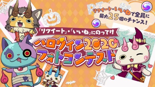 画像ギャラリー No.006のサムネイル画像 / 「妖怪ウォッチ ワールド」，期間限定イベント“妖怪ハロウィンパーティー2020”開催。ジバゾンビニャンらが登場