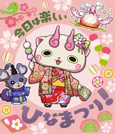 画像ギャラリー No.001のサムネイル画像 / 「妖怪ウォッチ ワールド」で季節イベント“今日は楽しいひなまつり！”が開催