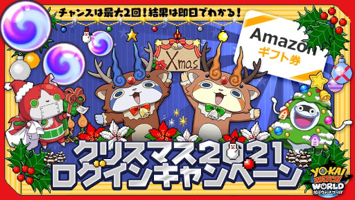 画像ギャラリー No.002のサムネイル画像 / 「妖怪ウォッチ ワールド」“聖夜の妖怪クリスマスパーティー2021”が本日より開催