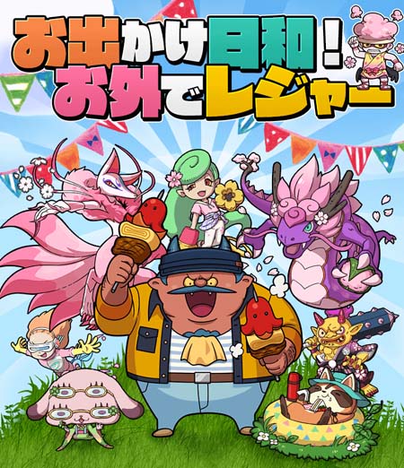 画像ギャラリー No.001のサムネイル画像 / 「妖怪ウォッチ ワールド」，イベント“お出かけ日和！お外でレジャー”開催中
