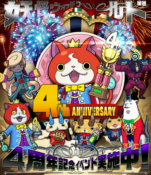 画像ギャラリー No.001のサムネイル画像 / 「妖怪ウォッチ ワールド」，4周年記念イベント前半を本日より開催