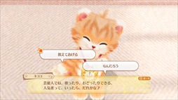 画像ギャラリー No.010のサムネイル画像 / 「ネコ・トモ」，前作「クマ・トモ」からの変更点や新要素を紹介。3DS版とNintendo Switch版の違いも