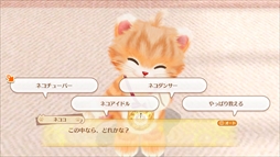 画像ギャラリー No.011のサムネイル画像 / 「ネコ・トモ」，前作「クマ・トモ」からの変更点や新要素を紹介。3DS版とNintendo Switch版の違いも