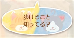 画像ギャラリー No.044のサムネイル画像 / 「ネコ・トモ」，前作「クマ・トモ」からの変更点や新要素を紹介。3DS版とNintendo Switch版の違いも