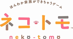 画像ギャラリー No.001のサムネイル画像 / 「ネコ・トモ」，ダウンロード版は22％OFFになるセールが開催