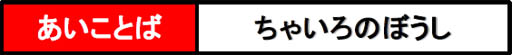 画像ギャラリー No.002のサムネイル画像 / ニンテンドー3DS版「ネコ・トモ」，本日発売。特製衣装がもらえる「あいことば」が公開され，グッズ展開も決定
