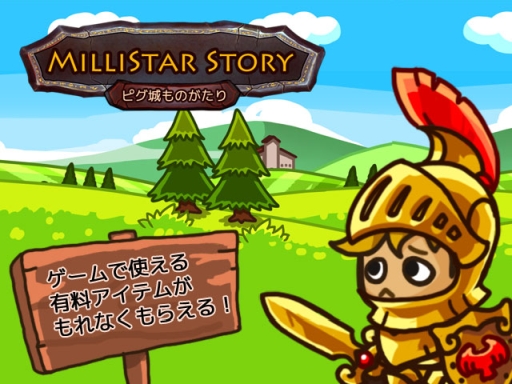 画像ギャラリー No.006のサムネイル画像 / 3分割画面で同時に進行する放置RPG「ピグ城ものがたり」が配信中